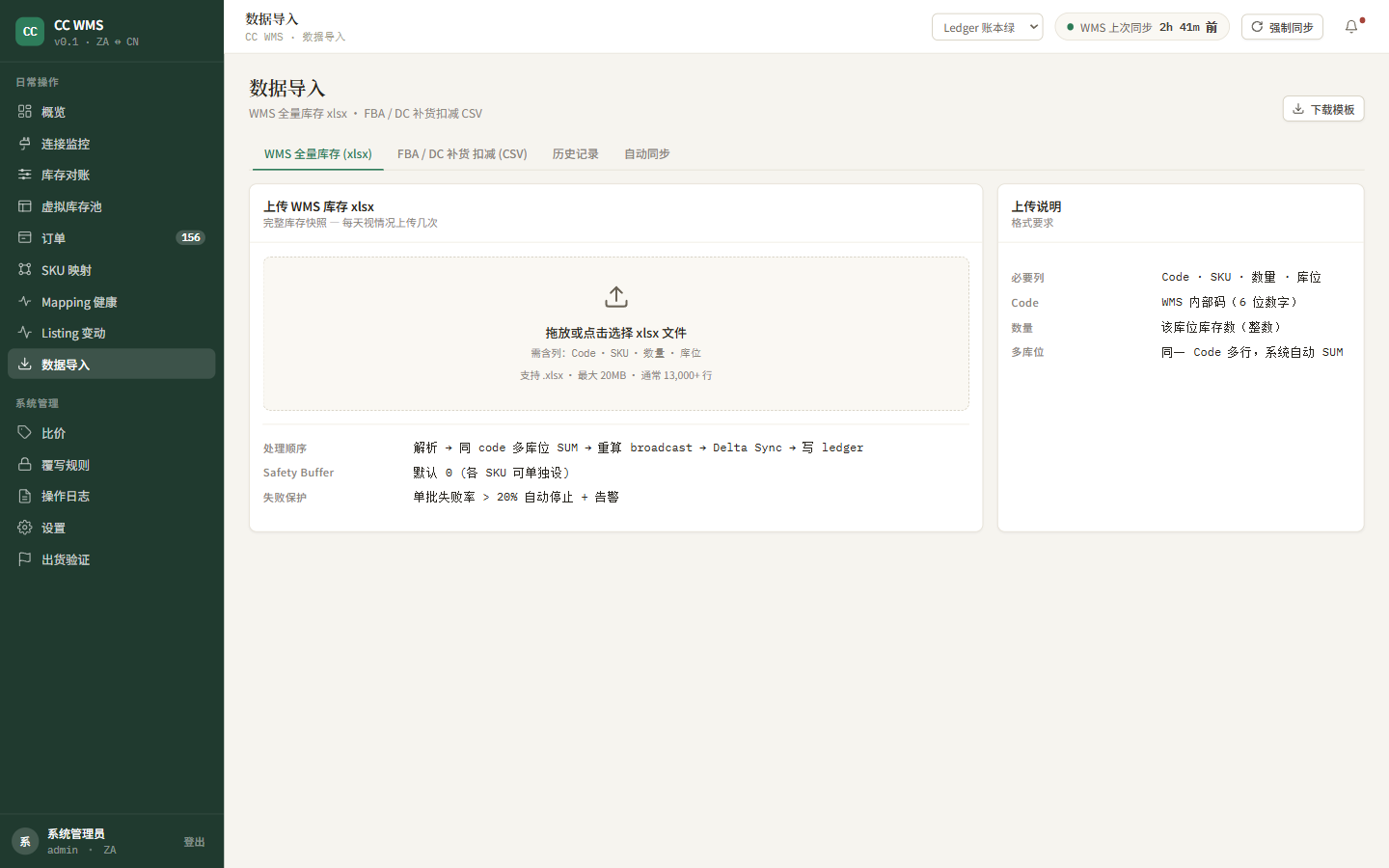 数据导入 页面截图