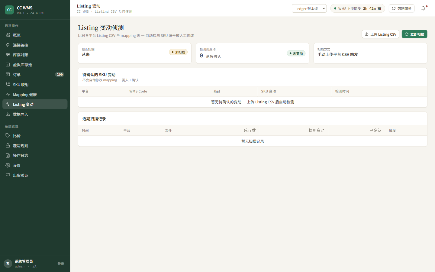 Listing 变动 页面截图