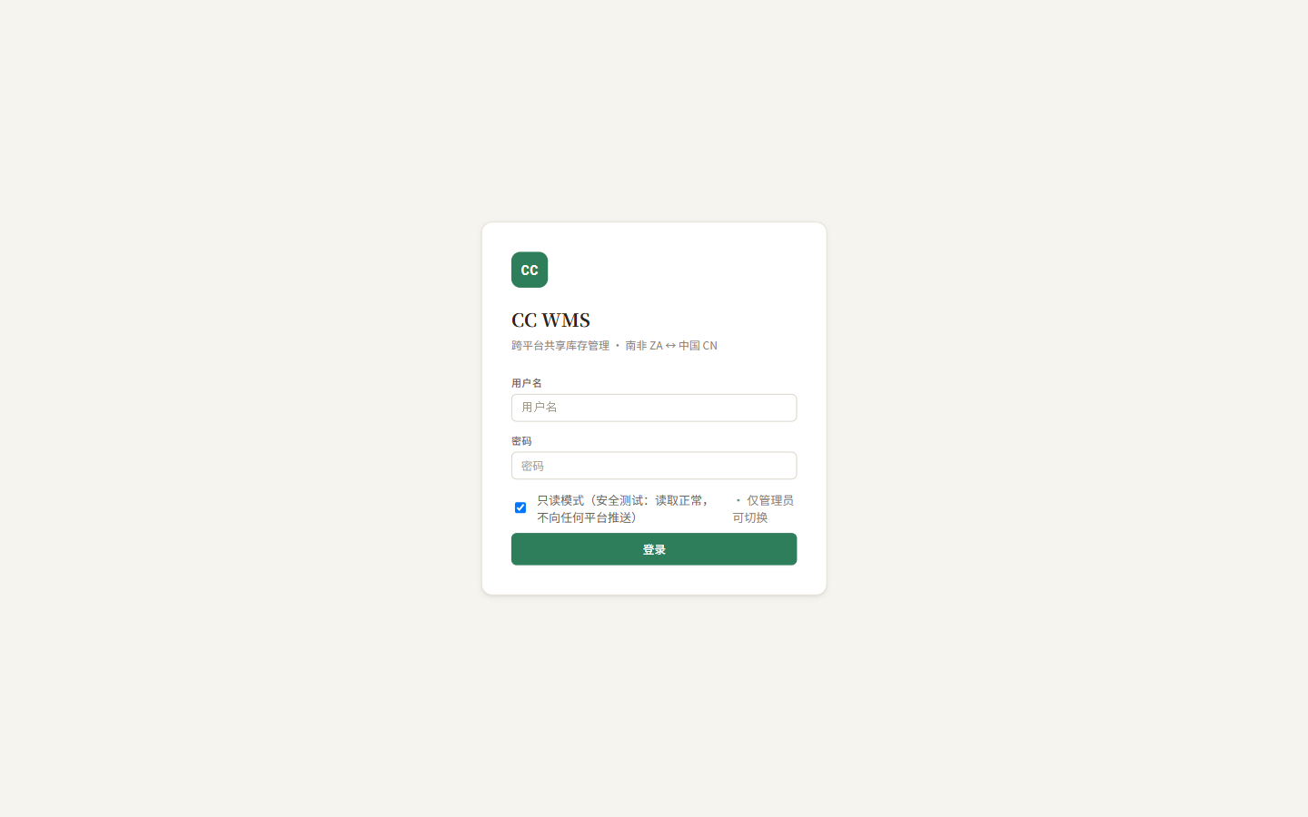 登录 页面截图